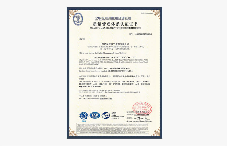 CCS質(zhì)量管理體系證書(shū)
