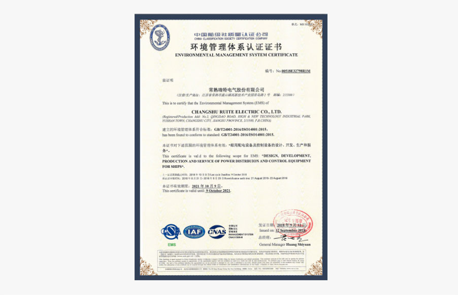 CCS環(huán)境管理體系證書(shū)