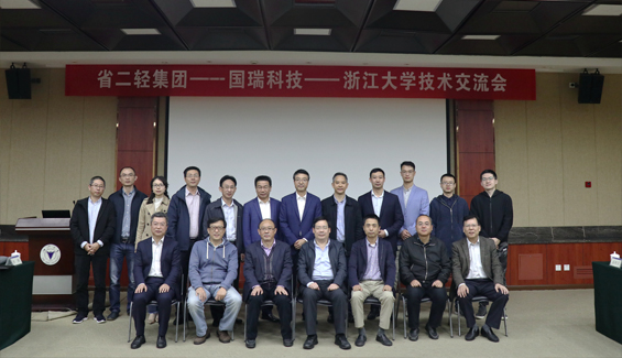 校企合作 共促發(fā)展 ——二輕集團(tuán)、國瑞科技及浙江大學(xué)成功舉辦技術(shù)交流活動