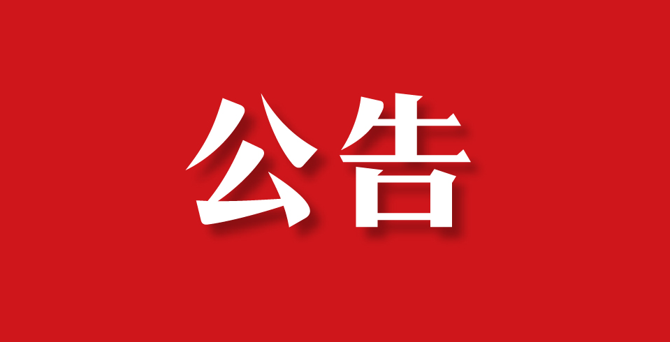 國瑞科技擴建電氣自動化設備廠區(qū)二期 工程造價咨詢企業(yè)詢（比）價結果公告