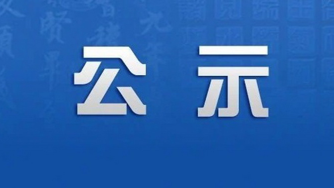 熟市國(guó)瑞科技股份有限公司保潔服務(wù)詢(xún)比價(jià)采購(gòu)成交候選人公示